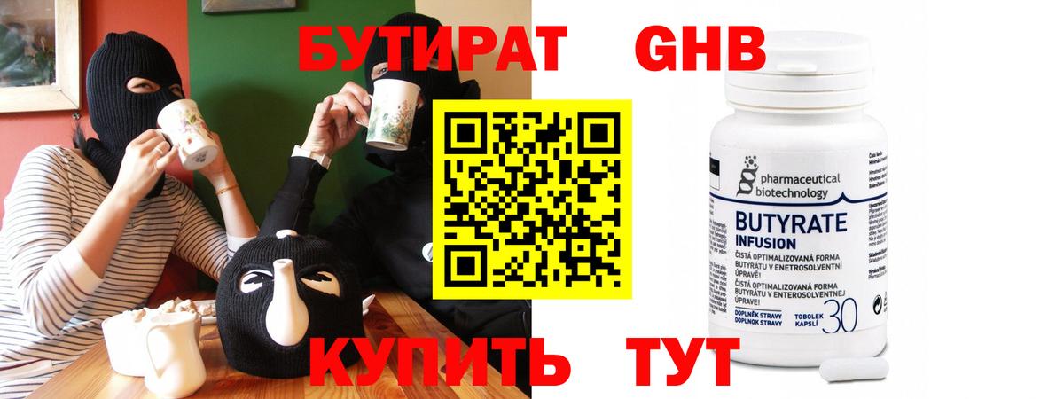 Фурманов  БУТИРАТ оксибутират  Вход с VPN 