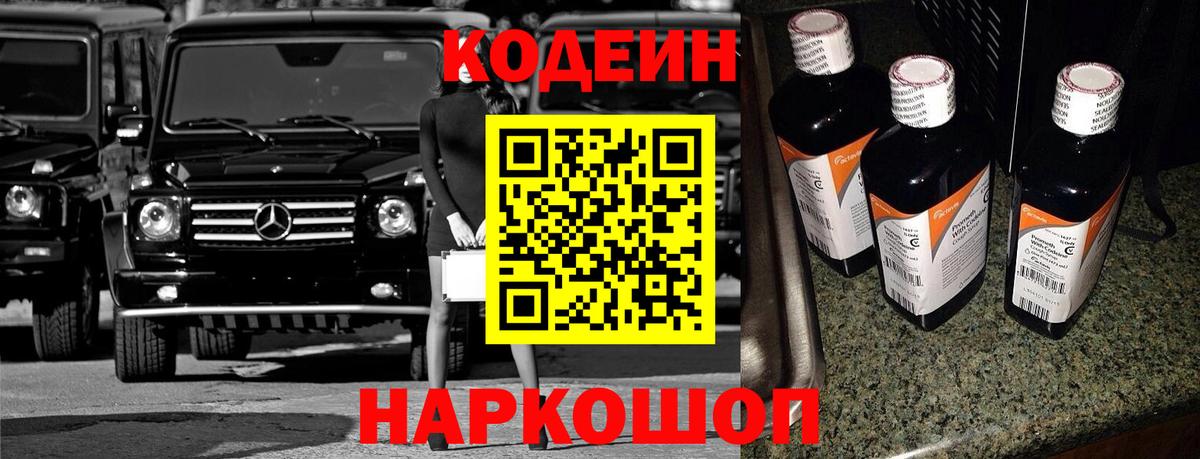 Фурманов  Кодеин напиток Lean (лин)  Вход с VPN 