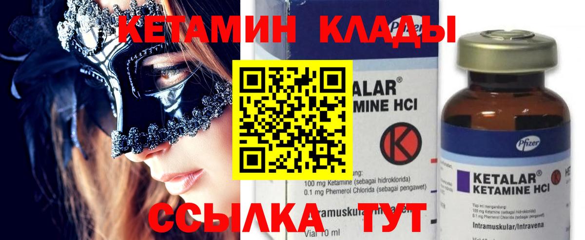 КЕТАМИН ketamine  Вход с VPN  Фурманов 