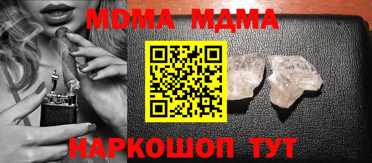 МДМА кристаллы  МДМА молли  Фурманов  Вход с VPN 