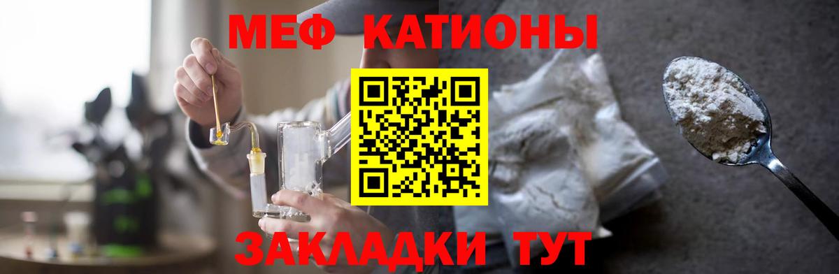 Меф мяу мяу мука Фурманов